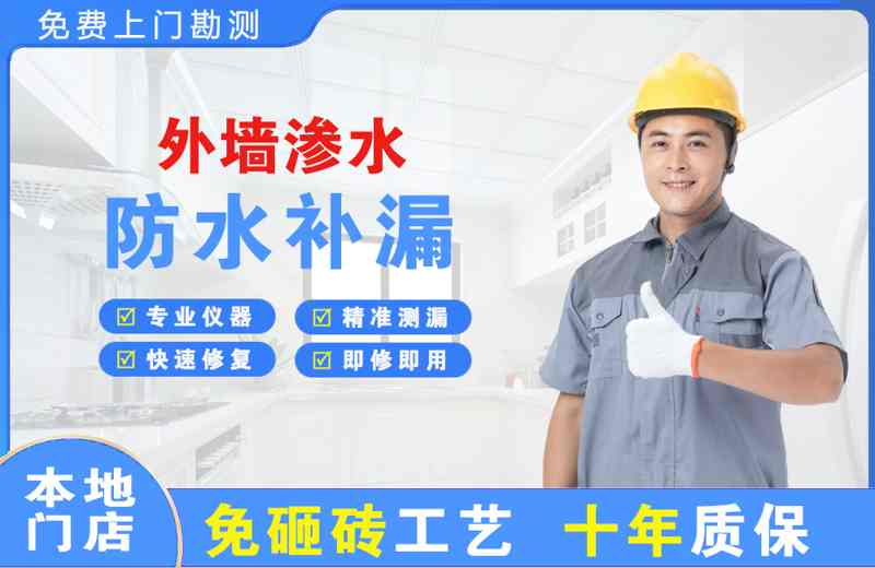 苍山外墙渗水维修