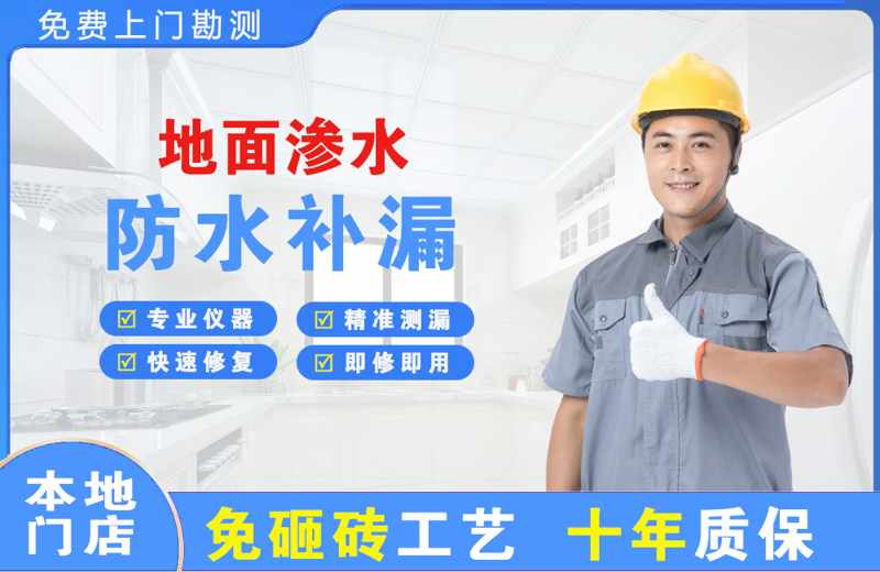 苍山地面渗水维修